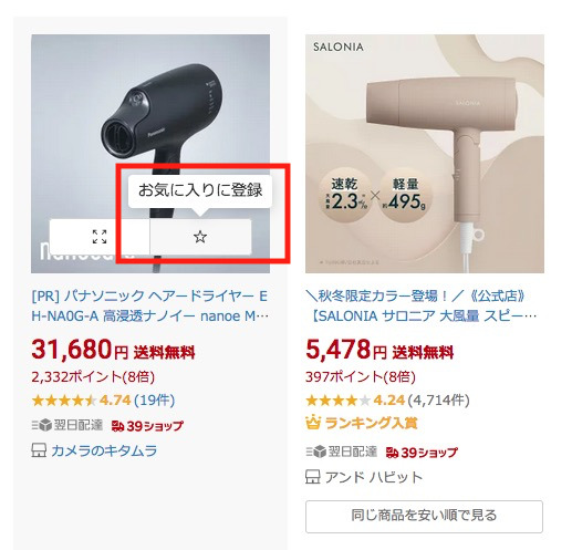 楽天の商品一覧ページのお気に入りボタン