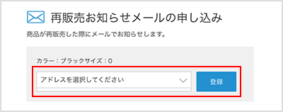 メールアドレスを入力し「登録」ボタンをクリック