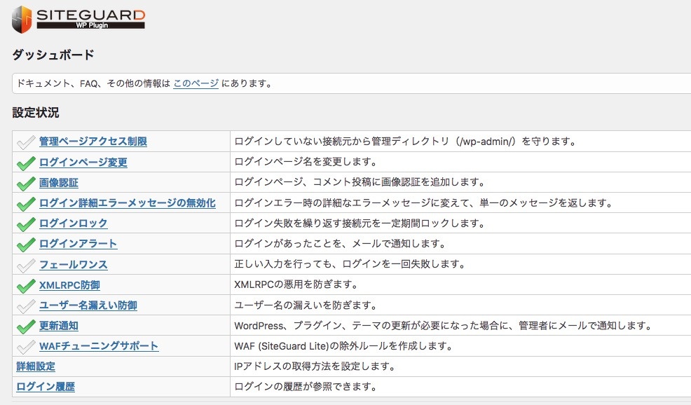 SiteGuard WP Pluginの設定