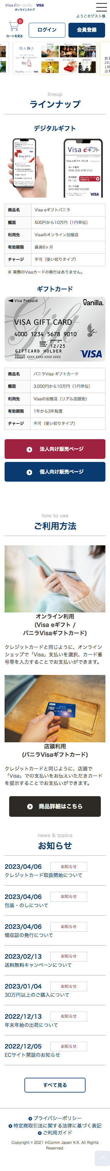 レスポシブwebデザインのスマホ表示