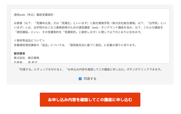 同意ボタンをクリックしないと注文ボタンが有効になる