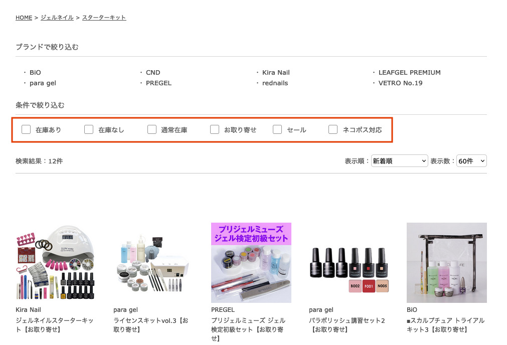 cagolab.(カゴラボ)の商品一覧ページに絞り込み検索を実装する