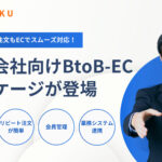 複雑な印刷注文もECでスムーズ対応！印刷会社向けBtoB-ECシステム
