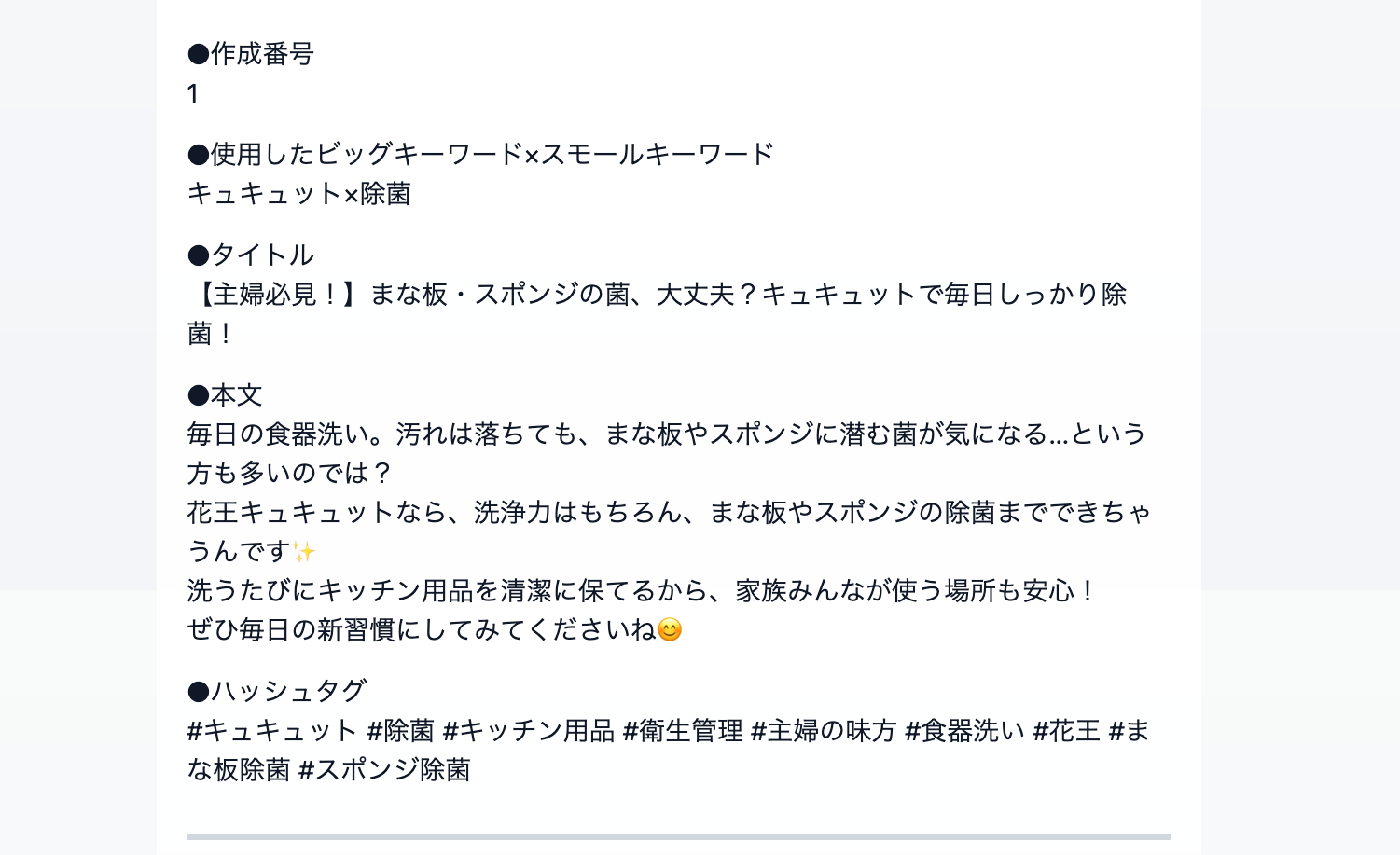 AIが自動生成するSNS投稿コンテンツ案１