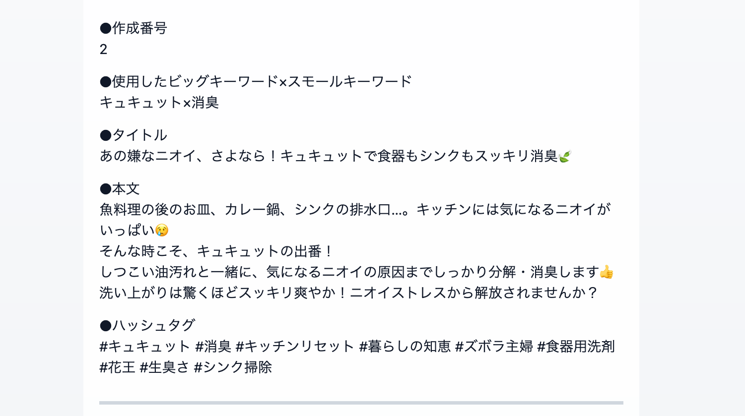 AIが自動生成するSNS投稿コンテンツ案２