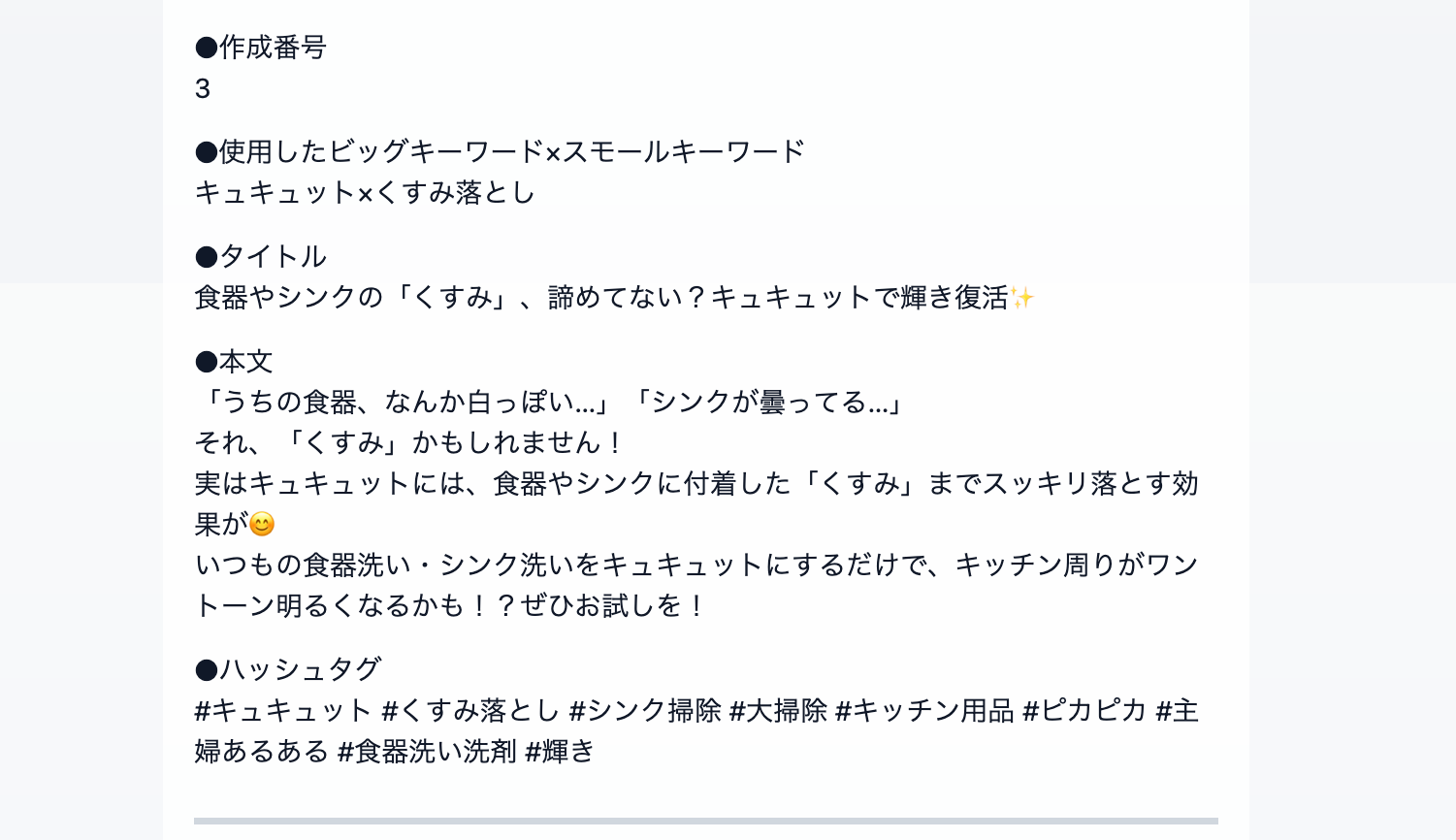 AIが自動生成するSNS投稿コンテンツ案３