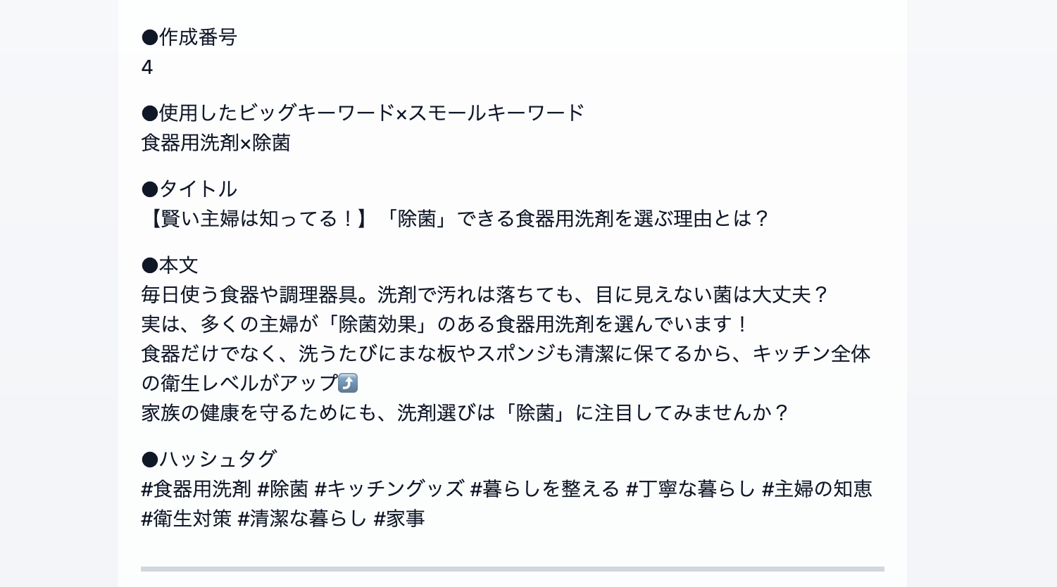 AIが自動生成するSNS投稿コンテンツ案４