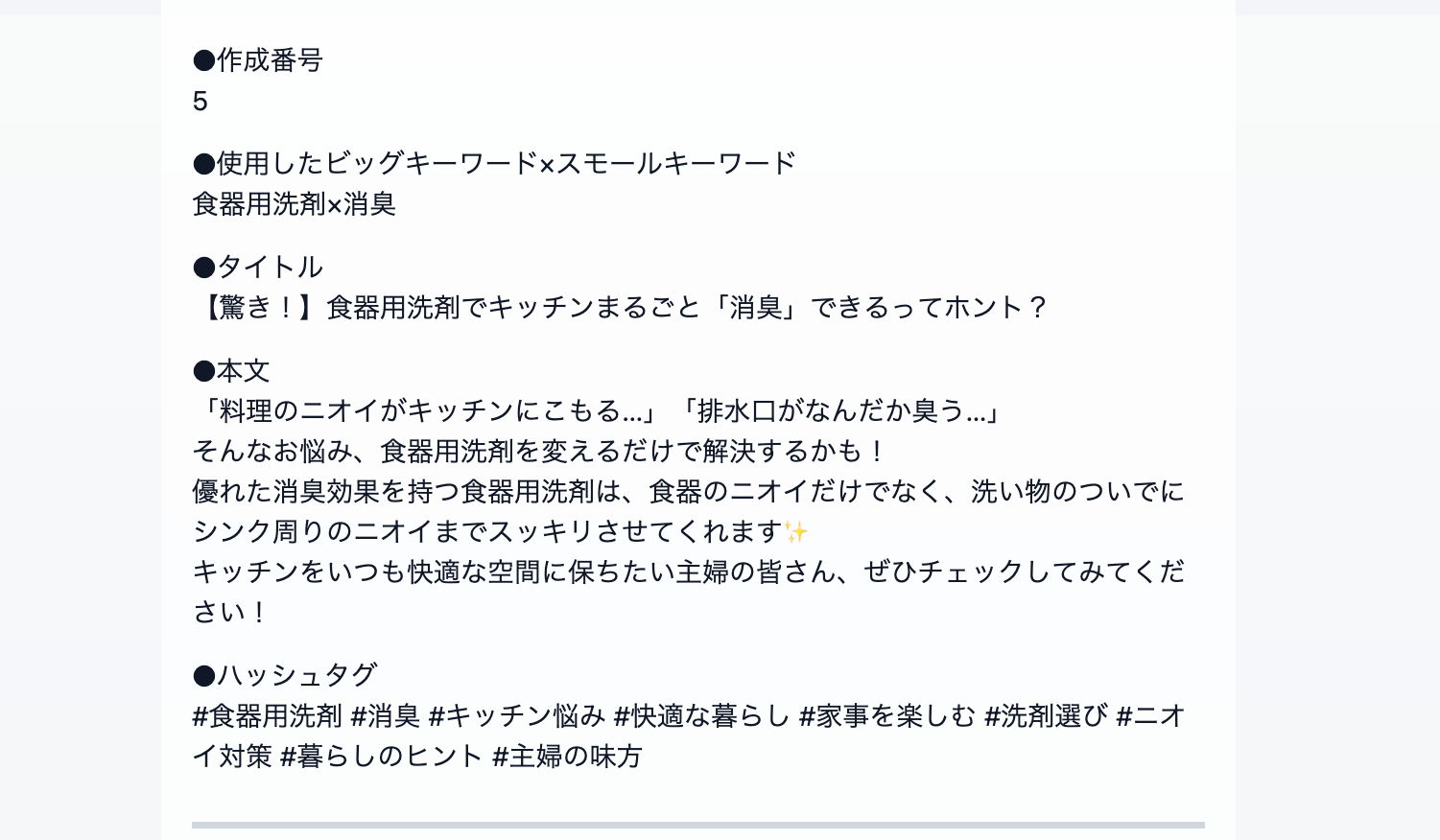 AIが自動生成するSNS投稿コンテンツ案５