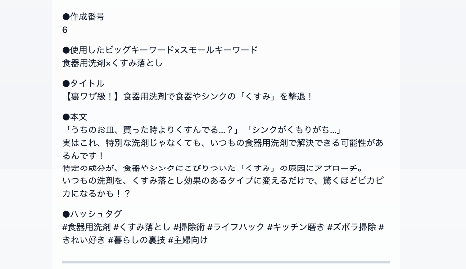 AIが自動生成するSNS投稿コンテンツ案６