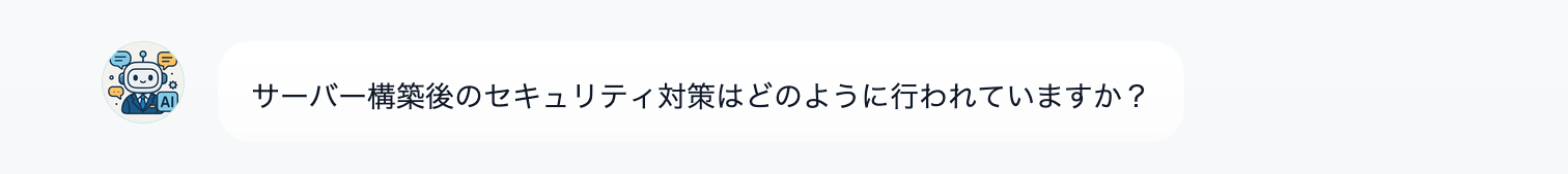 お客様からの想定質問画面