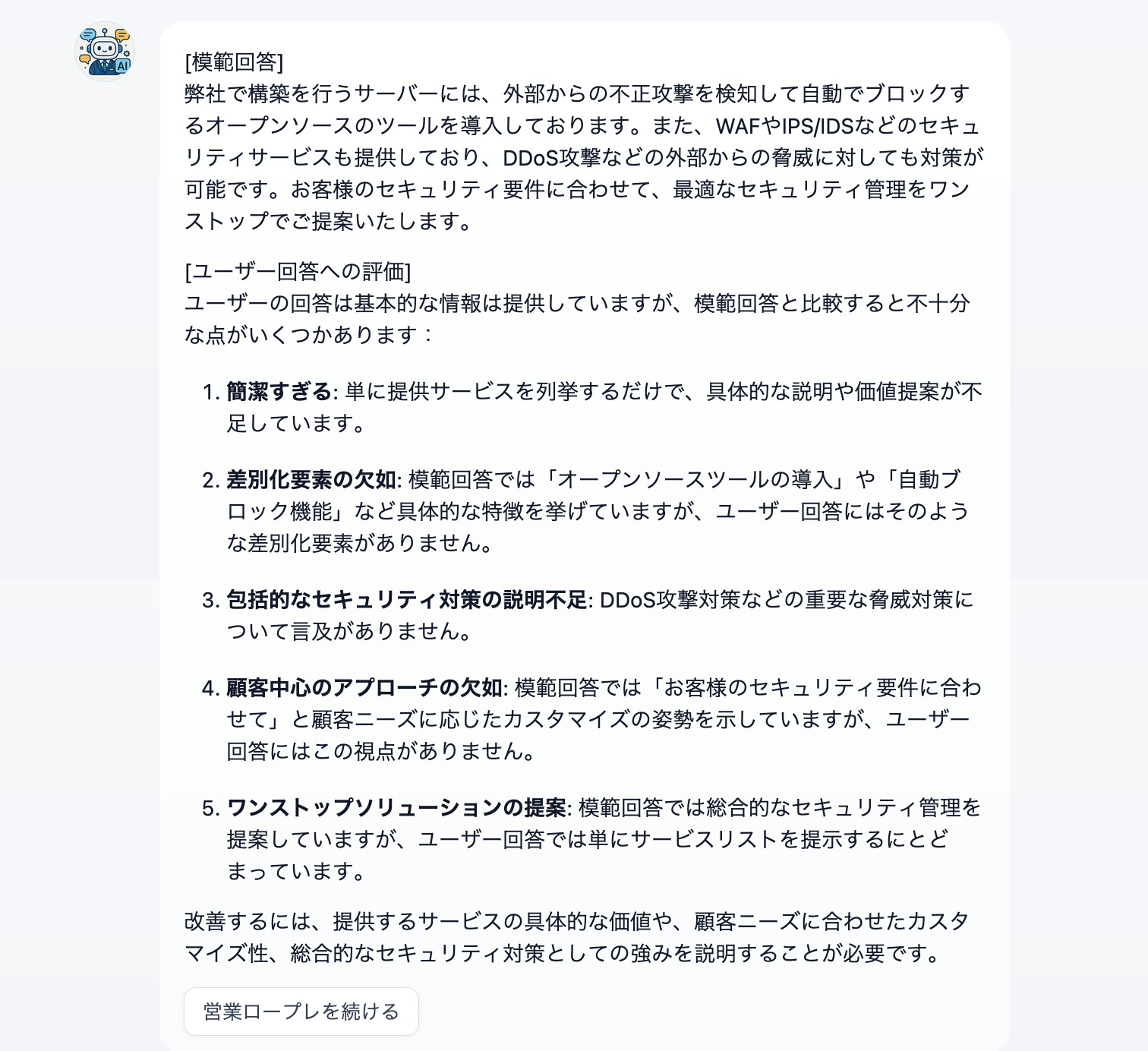 模範回答とフィードバック表示画面
