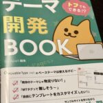 Movable Type テーマ開発BOOK