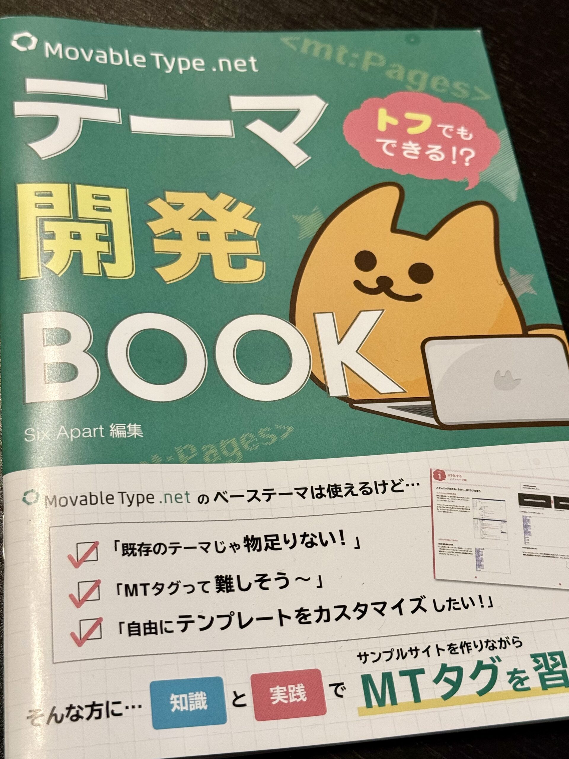 Movable Type テーマ開発BOOK