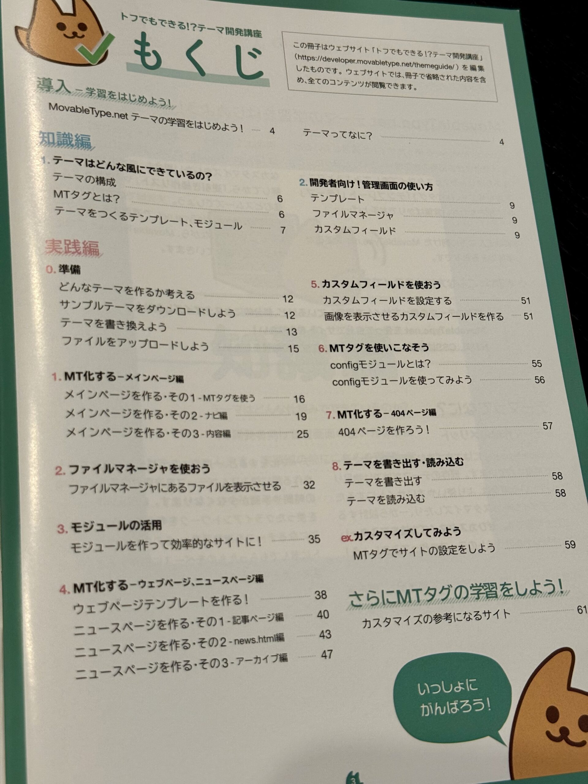 Movable Type テーマ開発BOOK目次