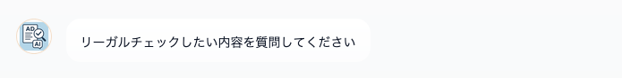 このAIツールはチャット形式で進みます