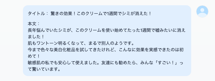 チャットにチェックしたいテキストを入力する