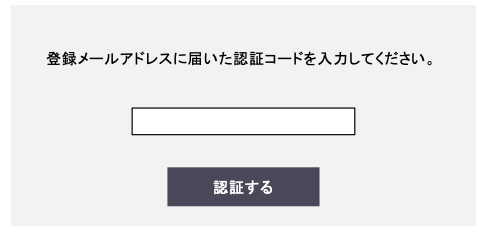 ３）[認証コードを送信]ボタンが表⽰される