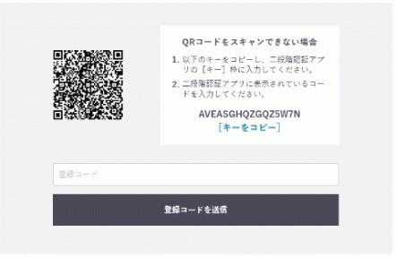 認証アプリ（Google Authenticatorなど）を登録します