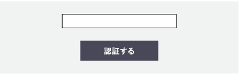 認証コード⼊⼒画⾯が表⽰されます