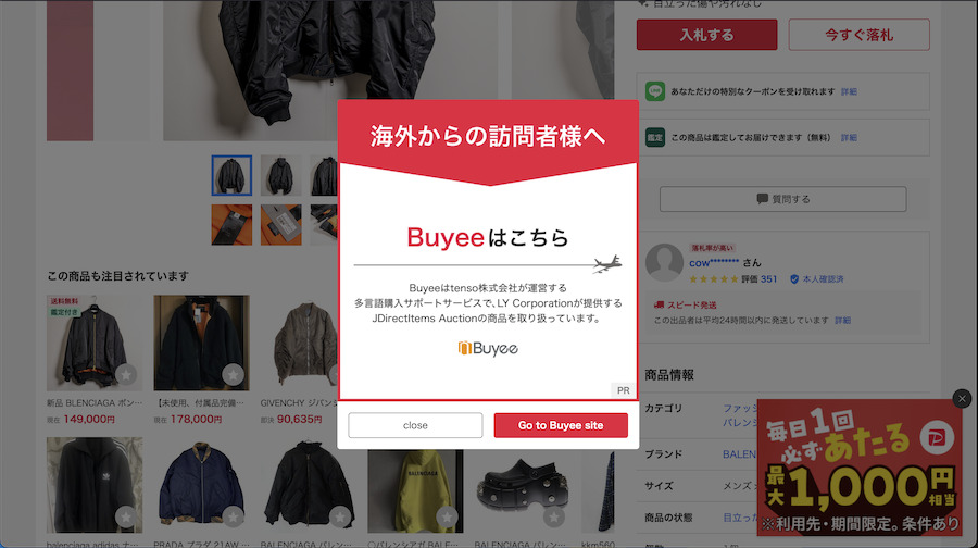 ポップアップでBuyeeサイトへ誘導