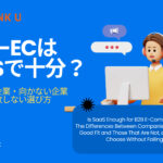 BtoB-ECはSaaSで十分？向いている企業・向かない企業の違いと失敗しない選び方