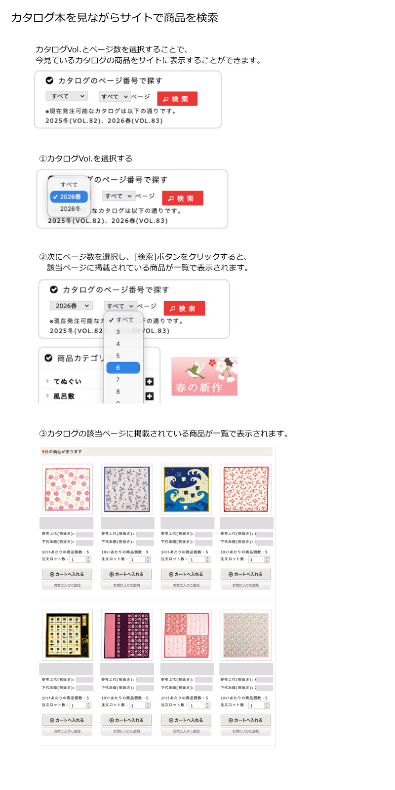カタログ本を見ながらサイトで商品を探す