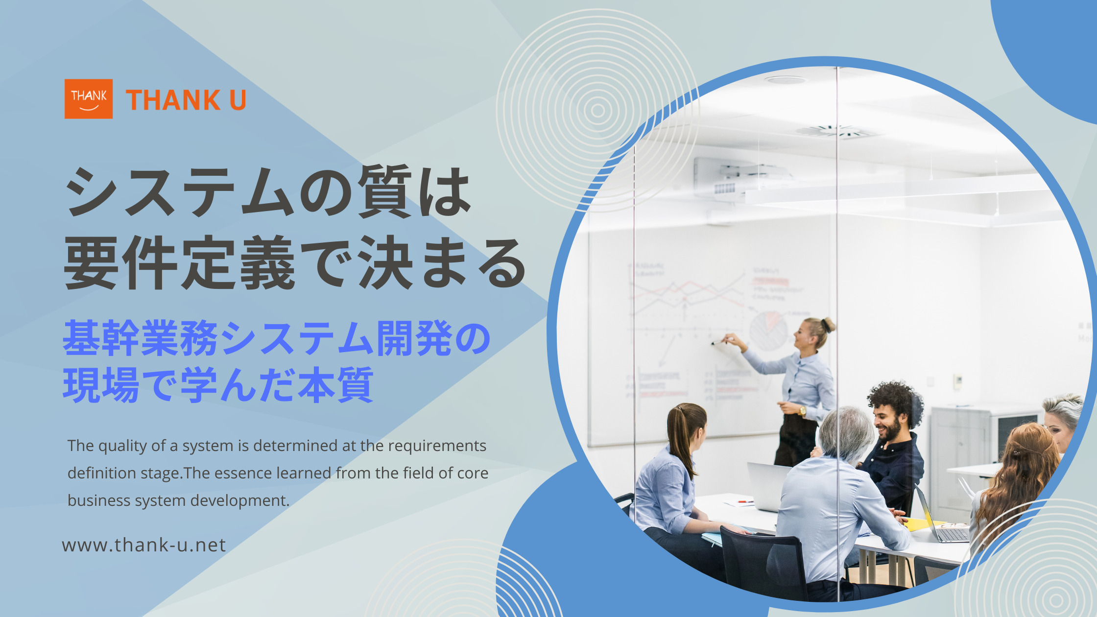 システムの質は要件定義で決まる｜基幹業務システム開発の現場で学んだ本質