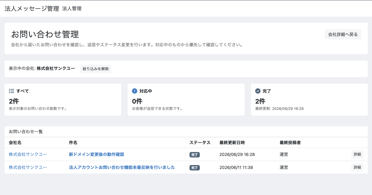 運営側：管理画面で一元管理する