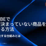 EC-CUBEで価格が決まっていない商品を販売する方法｜「申込」で受注する仕組みとは