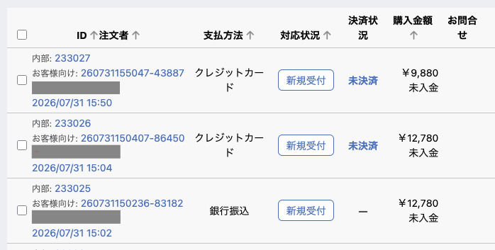 内部IDと注文番号を共存