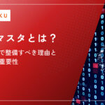 商品マスタとは？BtoB-ECで整備すべき理由とAI時代の重要性