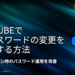 EC-CUBEで仮パスワードの変更を強制する方法|初回ログイン時のパスワード運用を改善