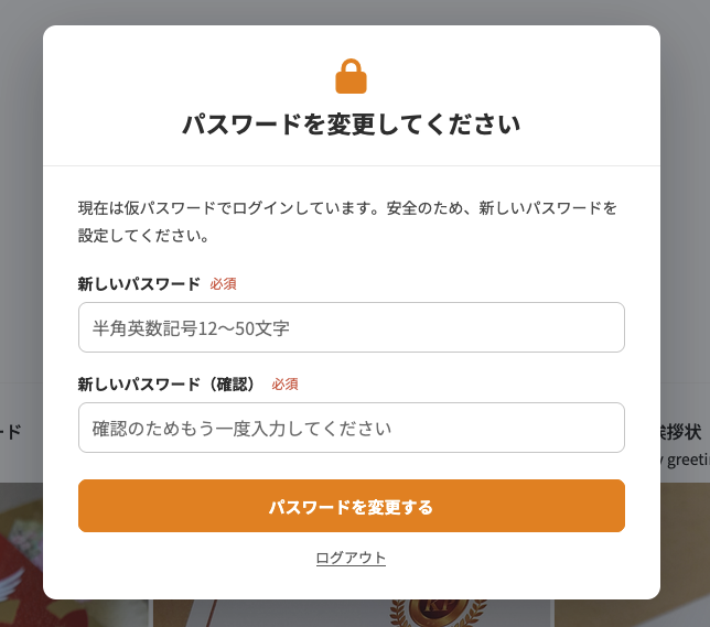 パスワード設定画面