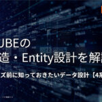 EC-CUBEのDB構造・Entity設計を解説|カスタマイズ前に知っておきたいデータ設計【4系】