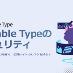 Movable Typeのセキュリティ｜静的HTMLとCMSの分離で、公開サイトのリスクを減らす