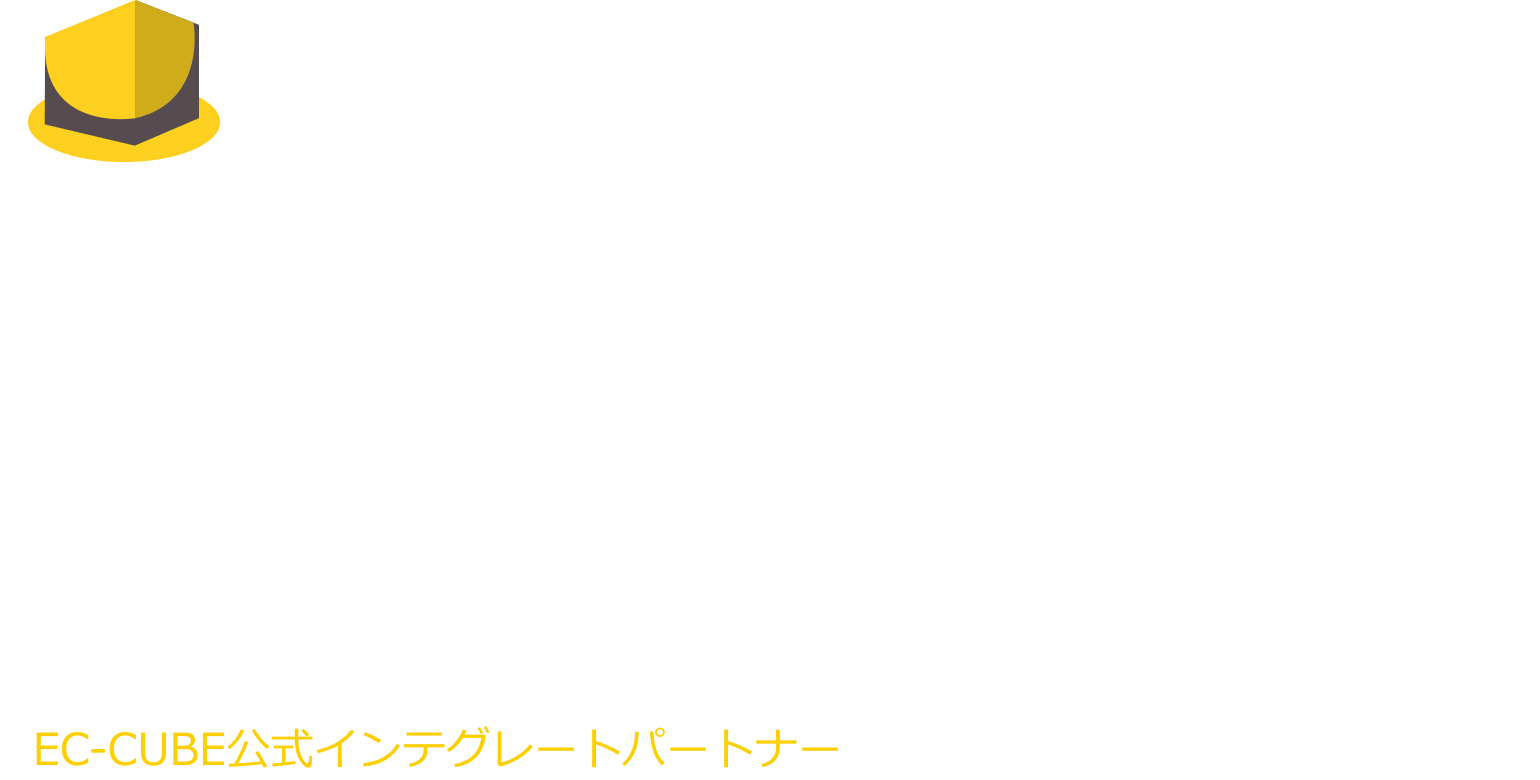 EC-CUBEならデザインも機能もおもいのまま。セミオーダーでお作りする、売れるECサイト構築