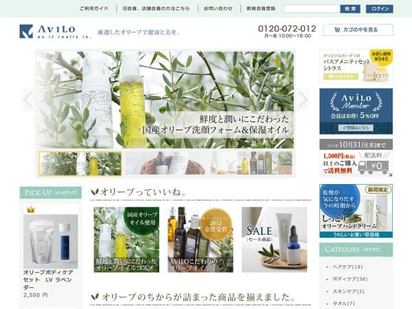 天草オリーブ園AVILO