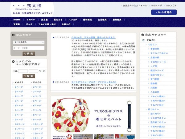 濱文様法人様向けサイト