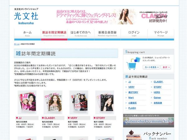 光文社オンラインショップ
