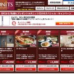PONiTSプレミアムチケット