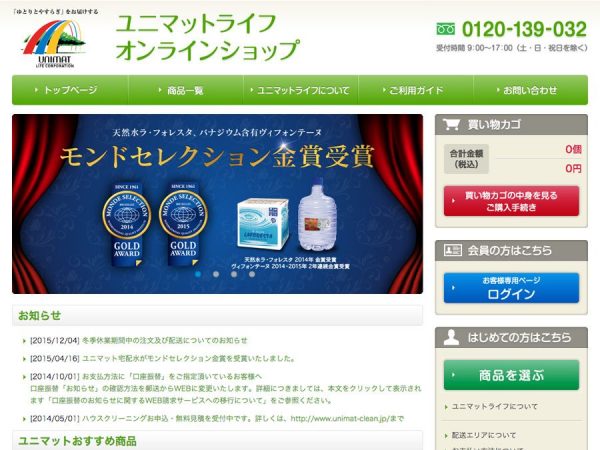ユニマットライフ オンラインショップ