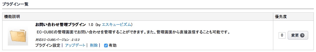 お問い合わせプラグインの対応バージョン