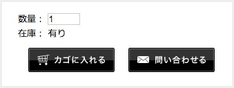 在庫がある場合は「カゴに入れる」ボタンが表示される