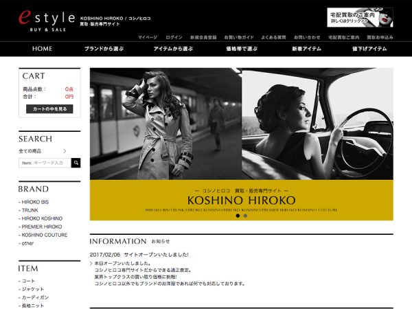リサイクルブティック estyle