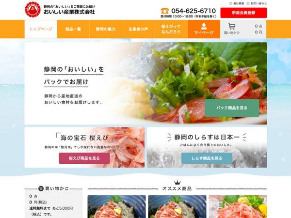 おいしい産業 桜えび・しらすの通販サイト