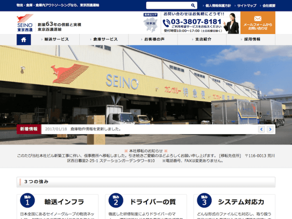 東京西濃運輸株式会社