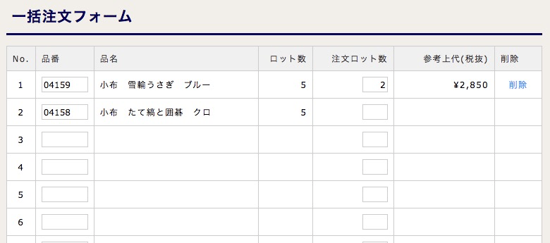 一括注文フォーム