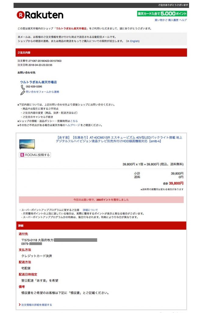 rakuten_spam01