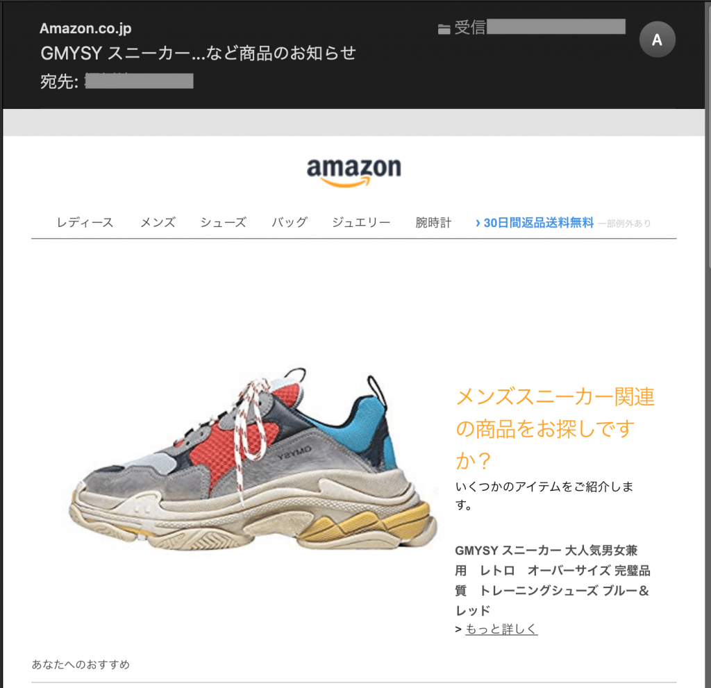 Amazonからコピー品を勧めるレコメンドメール