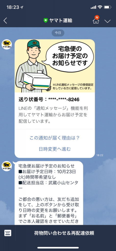 LINEのトーク内容その１